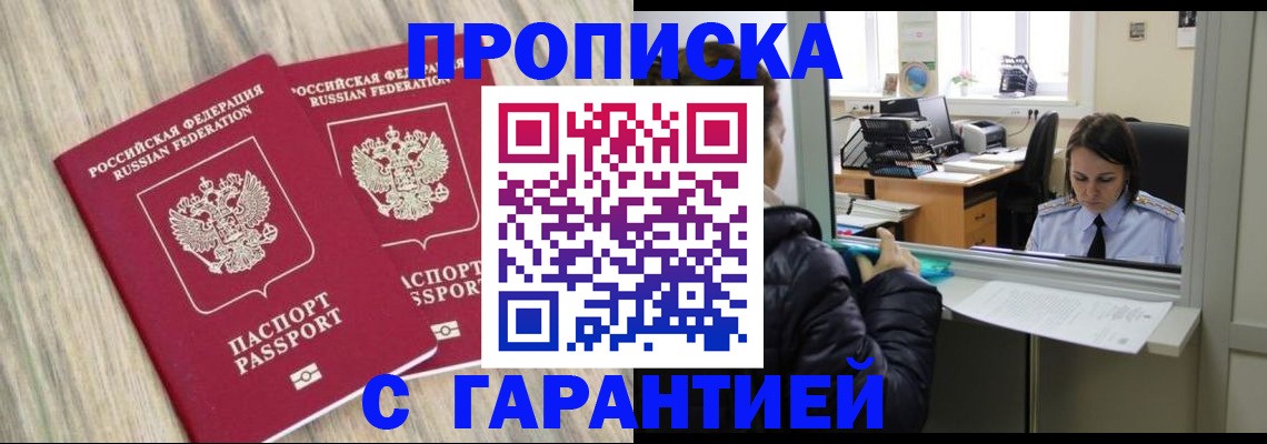 временная регистрация законно в Свободном