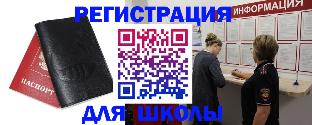 где прописаться в Свободном