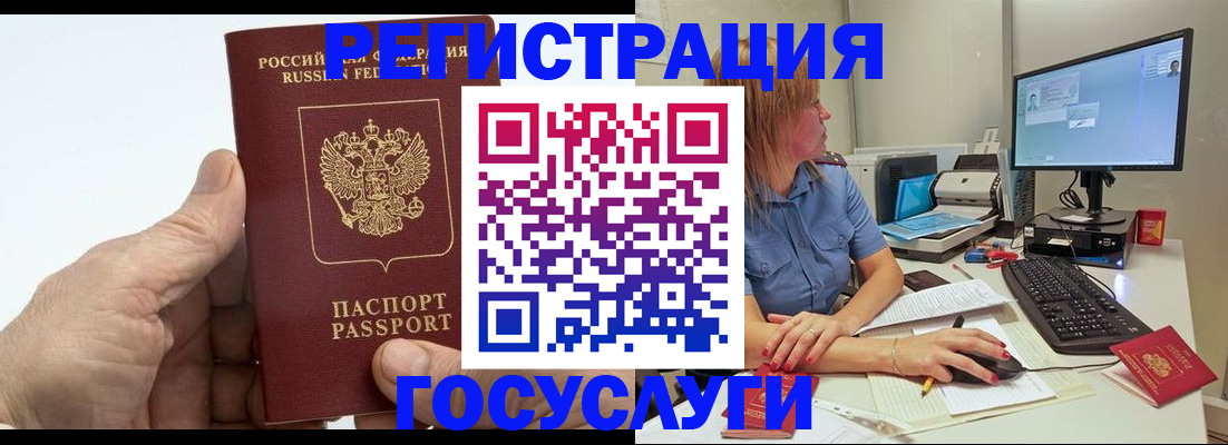 прописка для работы в Свободном