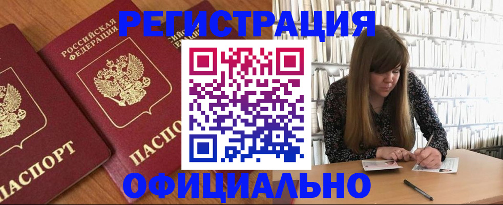 прописка иностранных граждан в Свободном