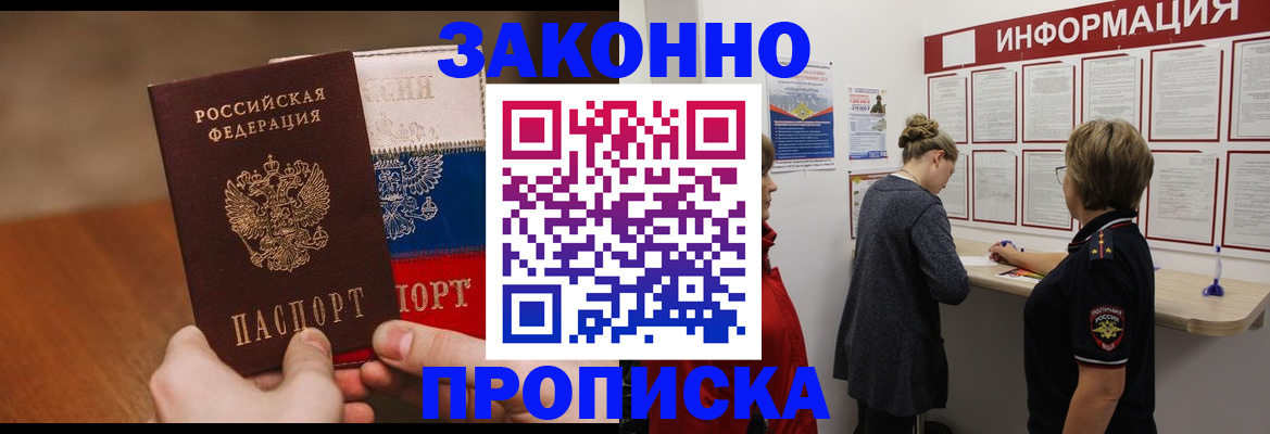 временная регистрация недорого в Свободном