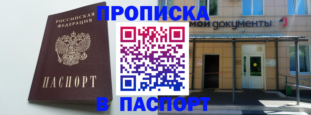 временная регистрация купить в Свободном