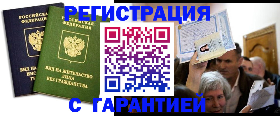 временная регистрация надежно в Свободном