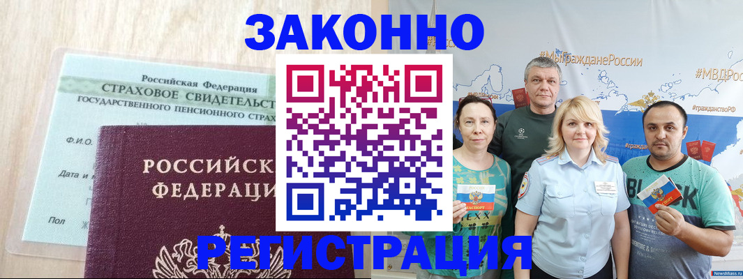 временная регистрация для всех в Свободном